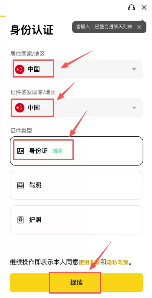 币安KYC认证教学