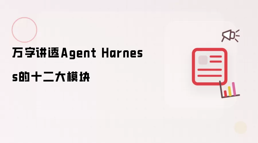 Agent执行周期
