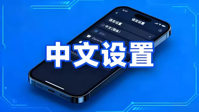 币安APP中文界面的帮助