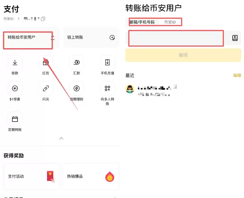币安支付教学