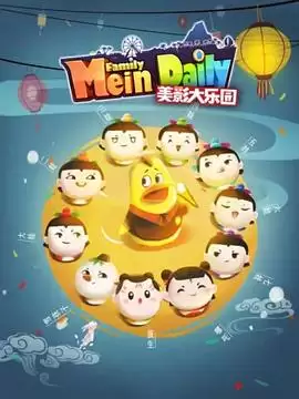 动漫《美影大乐园》剧情介绍