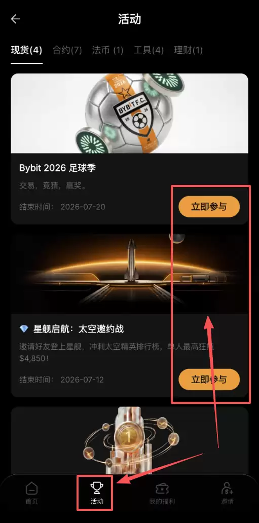 Bybit新客奖励领取