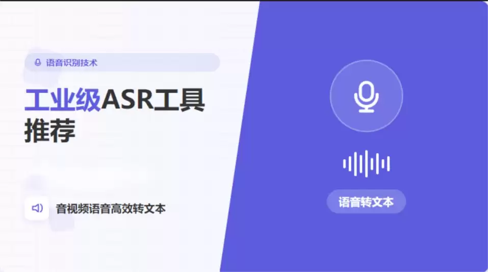 本地语音转文字（ASR）怎么选？我用945 条中文录音实测结果告诉你答案