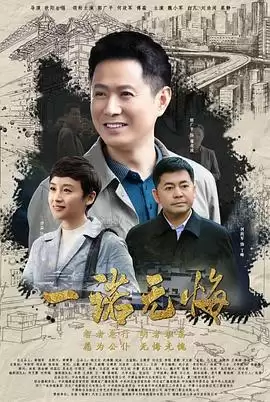 电视剧《一诺无悔》剧情介绍