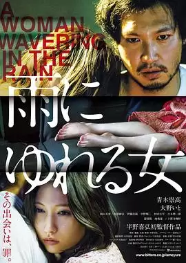 电影《雨中的女人》剧情介绍