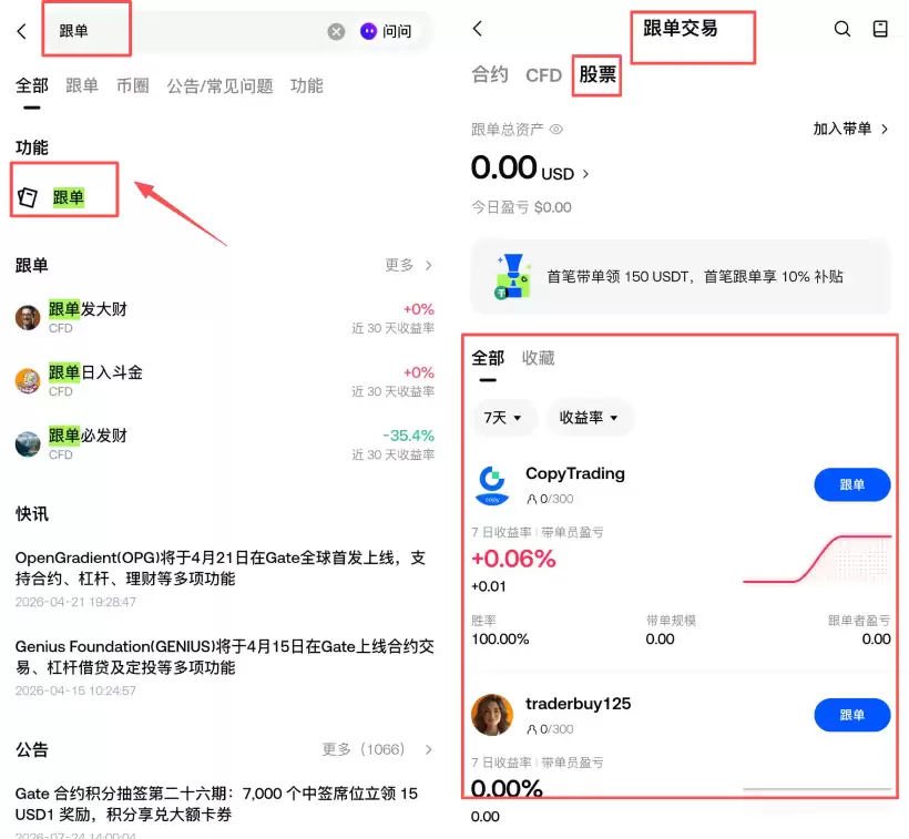 Gate股票跟单操作流程