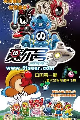 动漫《赛尔号》剧情介绍
