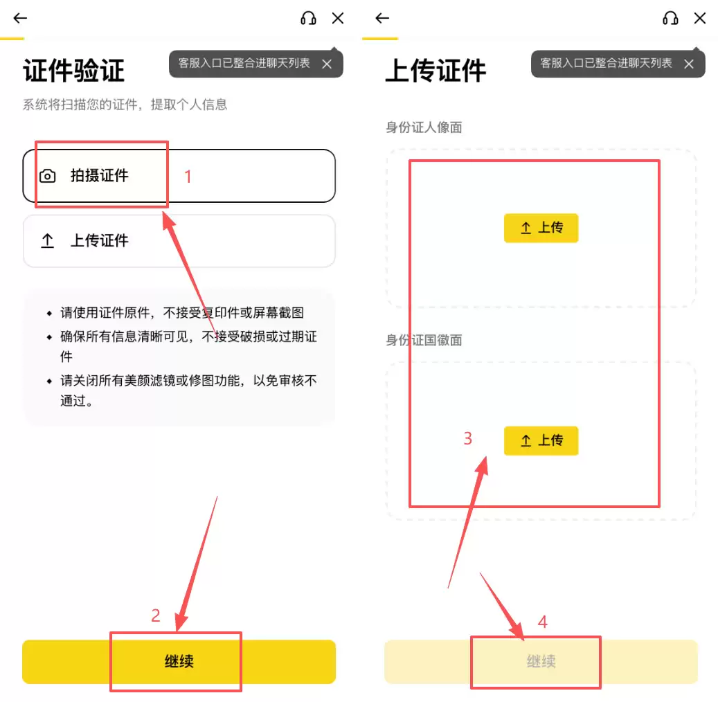 币安KYC认证教学