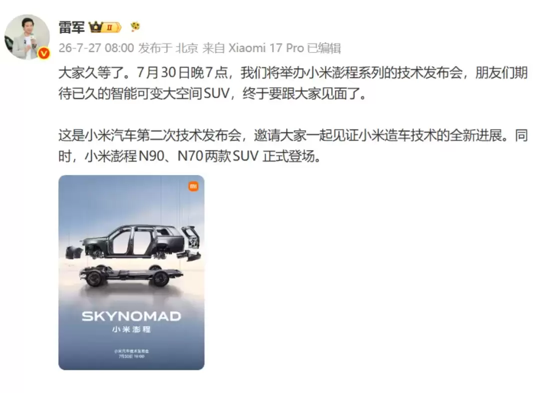 小米汽车增设澎程专卖店，全国仅6家，新车无专属销售全员可卖