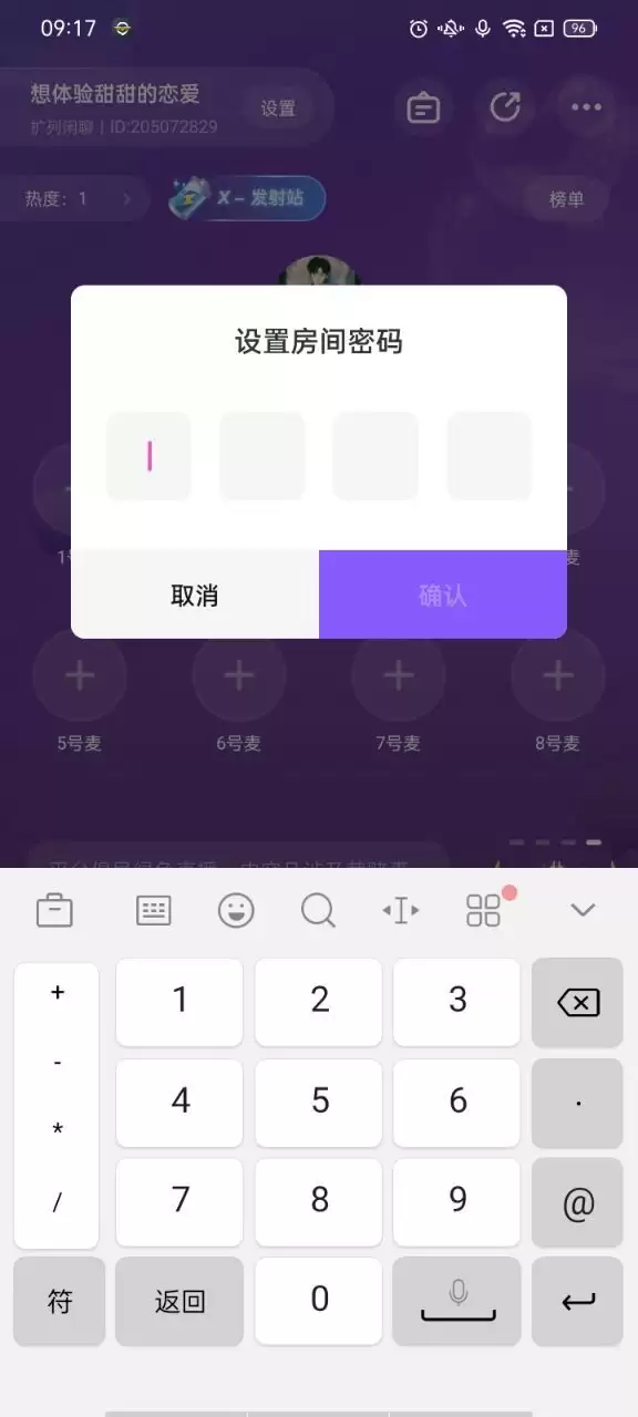 小陪伴语音app锁房设置方法