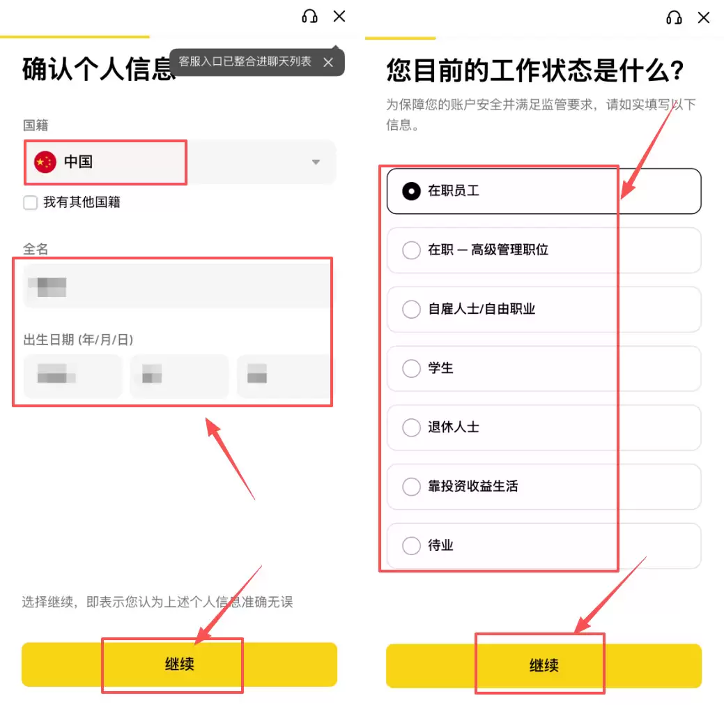 币安KYC认证教学