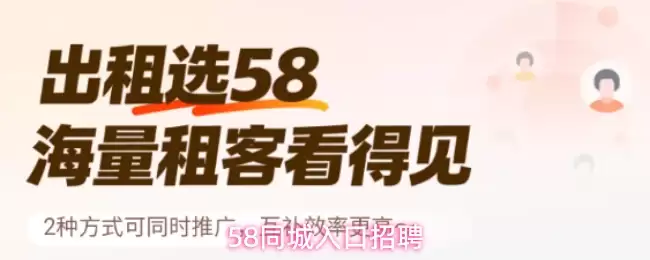 58同城入口招聘