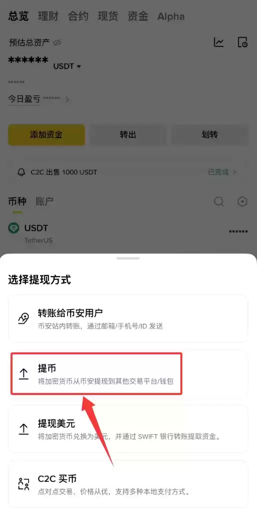 币安怎么转USDT给别人?2026最新操作方法