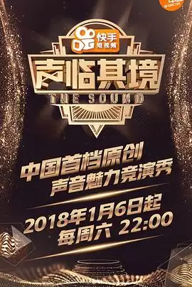 综艺《声临其境第一季》剧情介绍