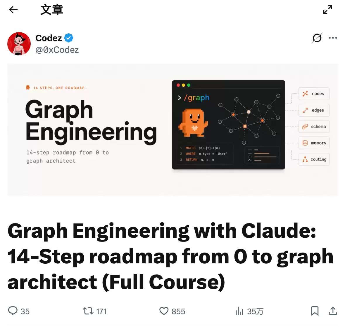 Loop 还没玩明白,Graph Engineering 又火了。