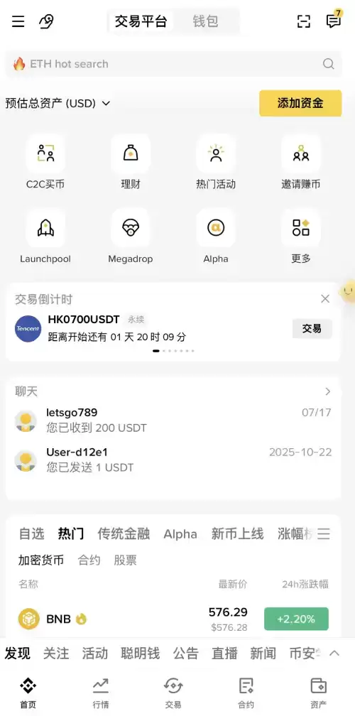 币安APP如何设置语言中文