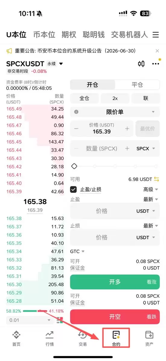 怎么进入合约交易界面?