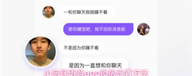 小陪伴语音app锁房设置方法