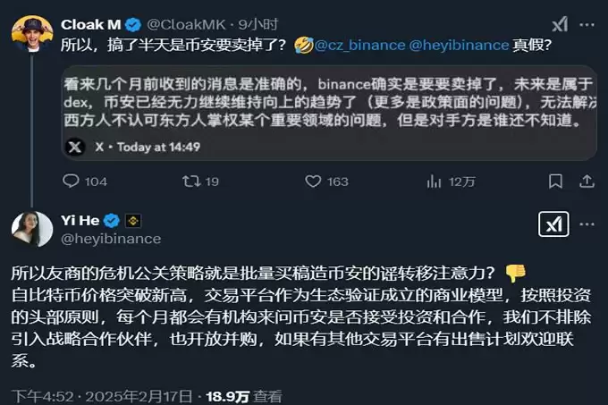 赵长鹏发4:币安不会出售!何一:不要白做别人打手