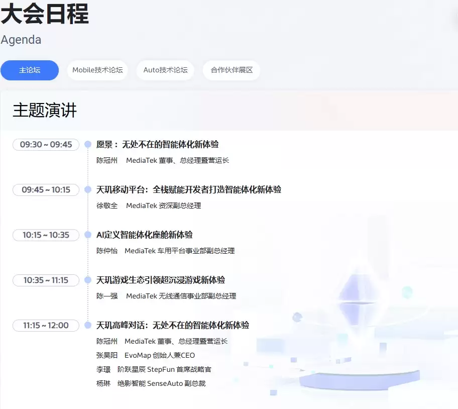 「全域芯智能 体验新无界」！联发科MDDC 2026将在5月13日于上海开幕
