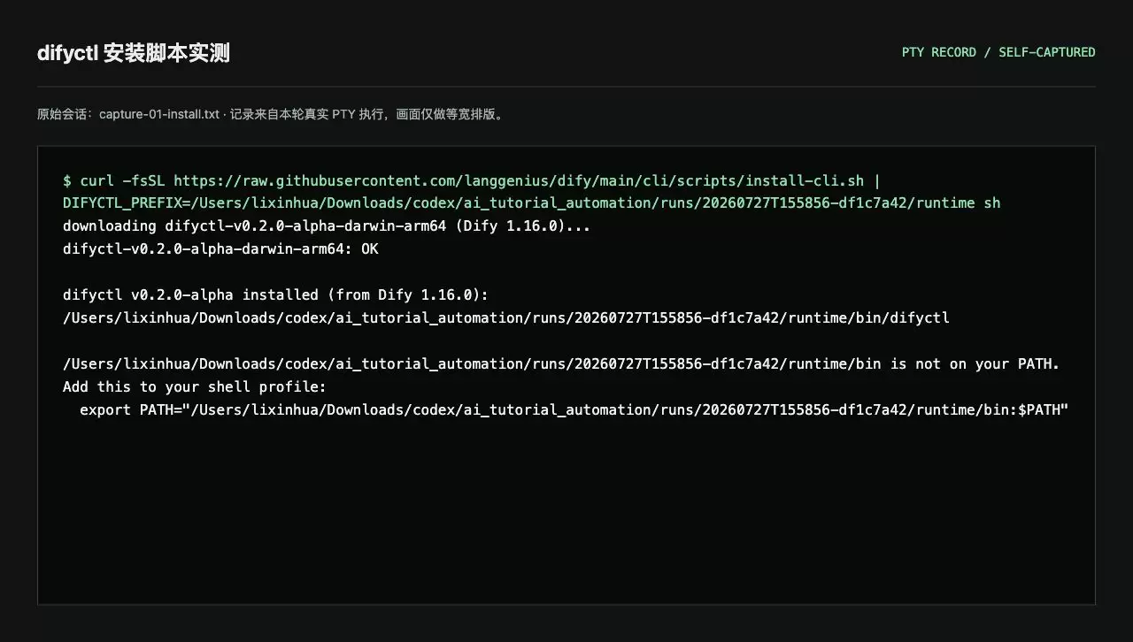 macOS arm64 运行 Dify 官方安装脚本后显示校验通过与安装路径