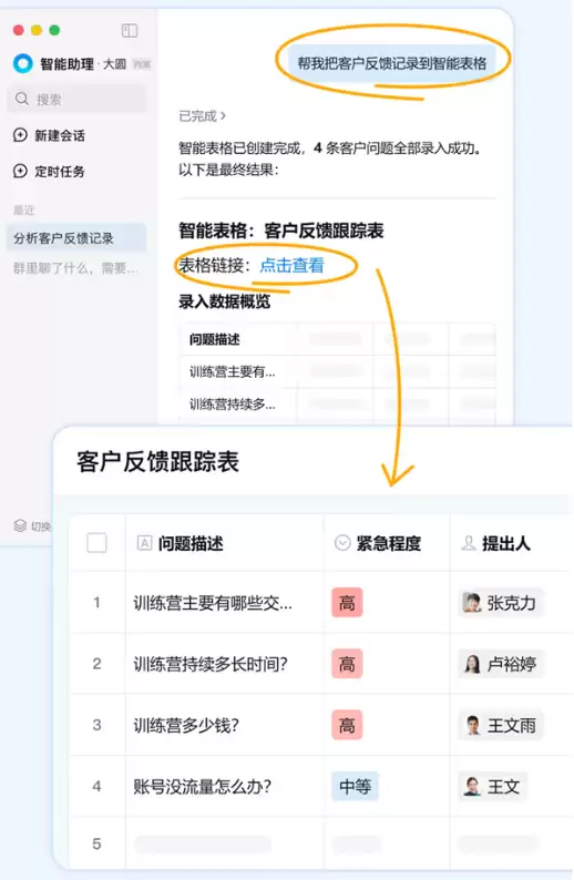 ​企业微信AI助理
