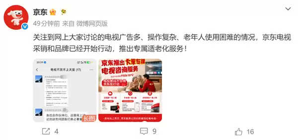 京东联合TCL等品牌推智能电视适老化升级，设专属客服与上