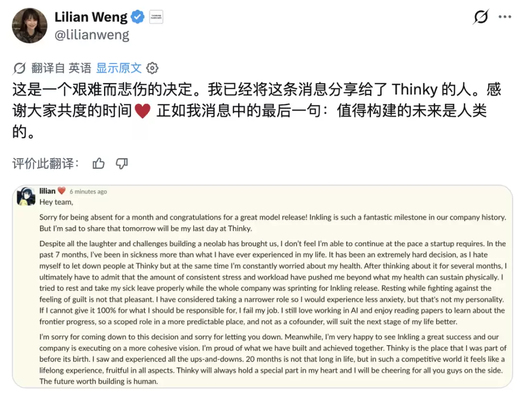 北大校友翁荔官宣离职，AI时代最好的“对齐”是照顾好自己