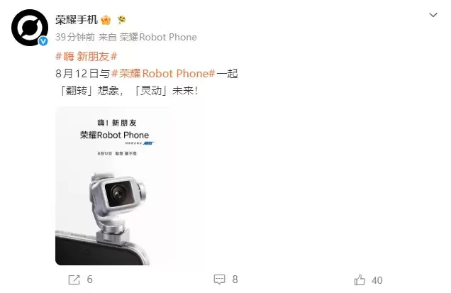 荣耀Robot Phone定档8月12日：会动的云台搭档，开启移动影像新物种