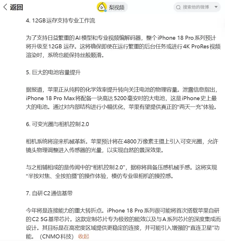 iPhone 18 Pro七大升级全面汇总 多项核心配置迎来质变