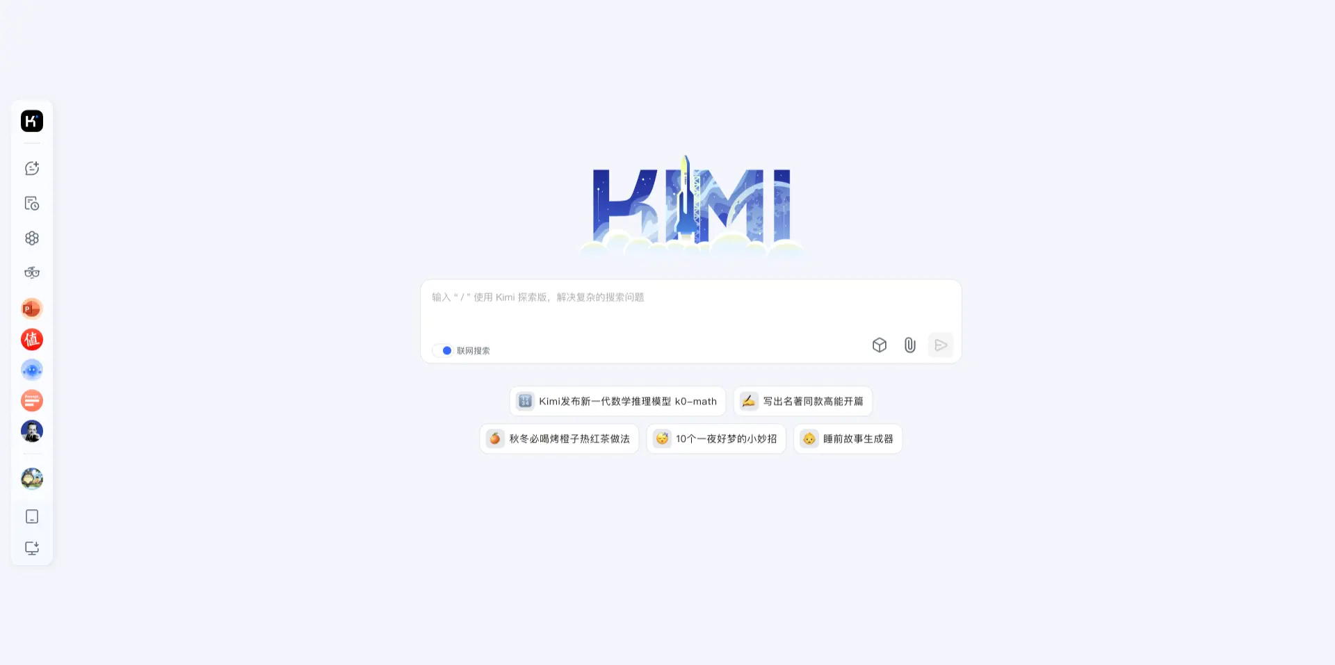Kimi智能助手-月之暗面推出的AI对话助手