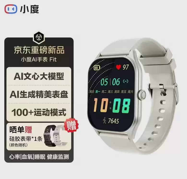 小度 AI 手表 Fit 开售：文心大模型塞进 159.8 元的腕上空间