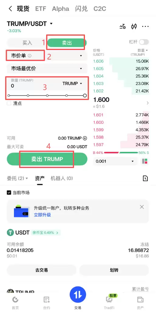 Gate交易所注册教程2026：怎么充值USDT和买川普币TRUMP？
