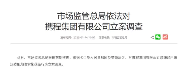 携程被罚51.79亿 但其他平台也不冤