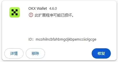 欧易Web3wallet插件损毁怎么办？OKX Wallet插件损坏修复指南