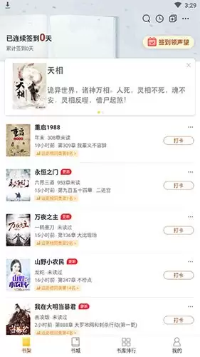塔读小说如何设置夜间模式