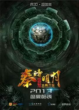 动漫《秦时明月之龙腾万&里》剧情介绍