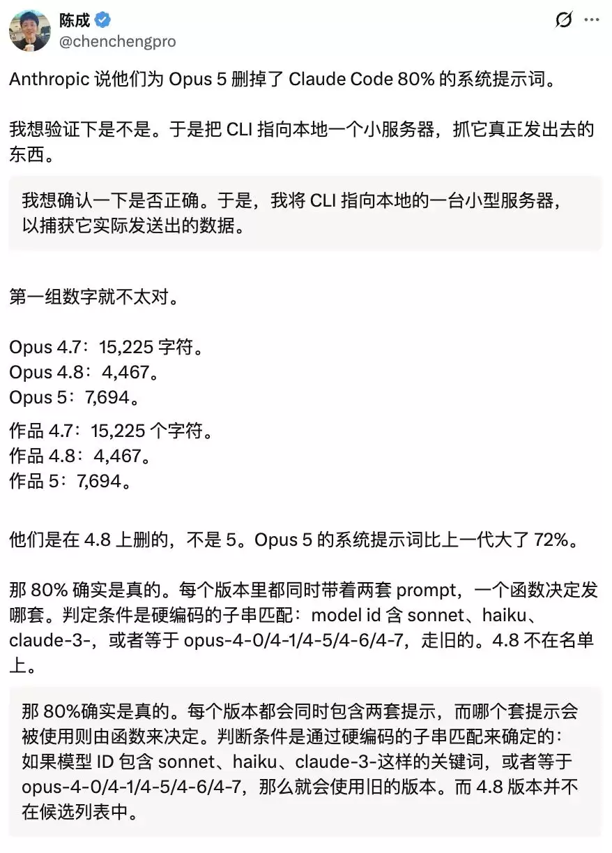 Claude Code狂删80%提示词，Opus 5反手加回去了