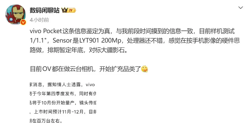 vivo入局云台相机赛道!Pocket旗舰蓄势待发,四季度上市对标大疆