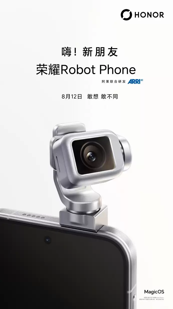 荣耀Robot Phone定档8月12日：会动的云台搭档，开启移动影像新物种