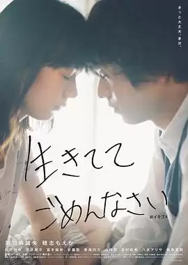 电影《生而抱歉》剧情介绍