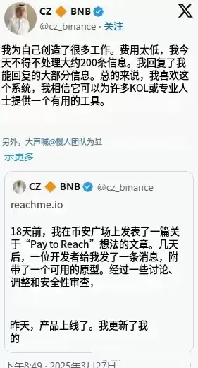 CZ被私讯轰炸:半天收到200则咨询忙死自己!支付BNB就能私聊Reachme.io