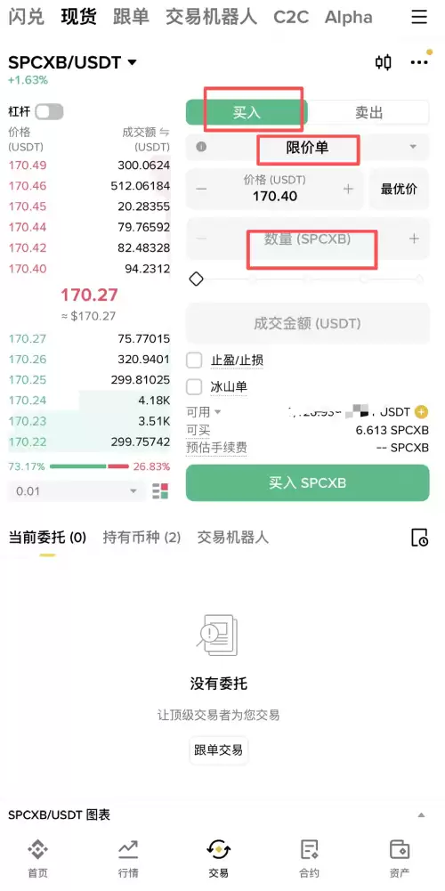 SpaceX代币化股票SPCXB购买教学