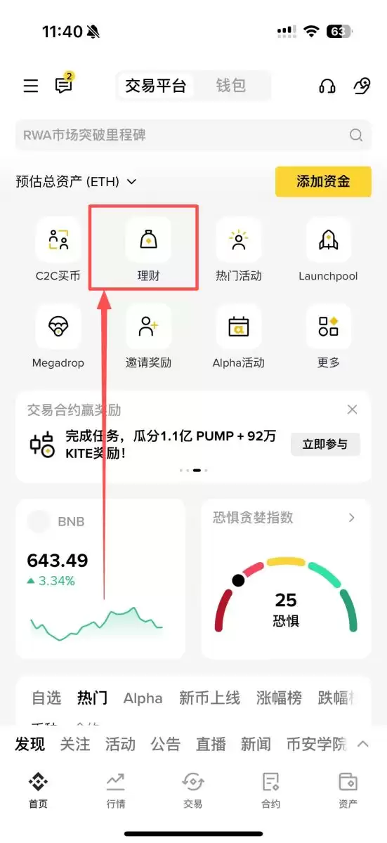币安比特币质押步骤二：进入币安赚币页面进行质押