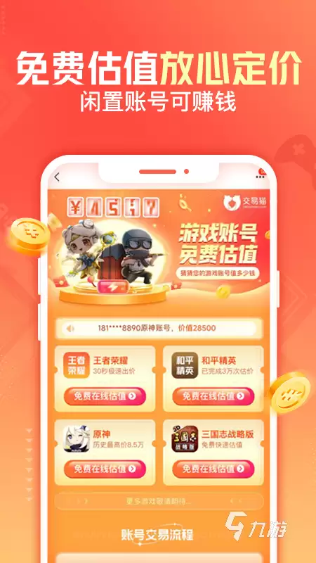 原神账号估价方法与靠谱交易平台推荐