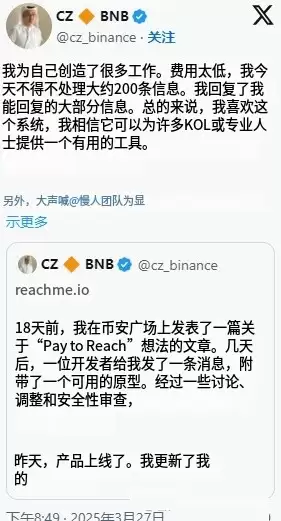 CZ被私讯轰炸:半天收到200则咨询忙死自己!支付BNB就能私聊Reachme.io
