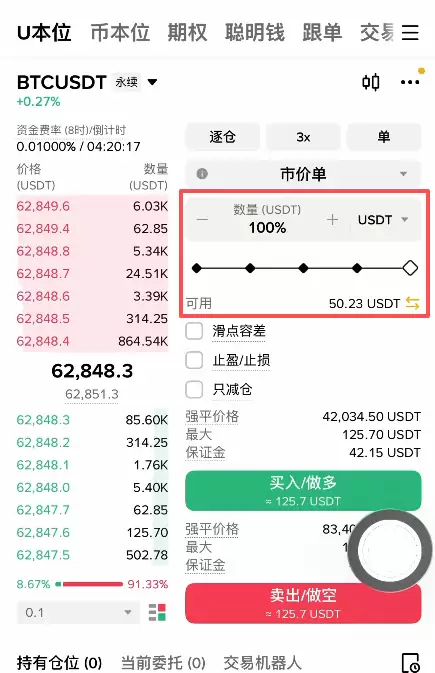 币安合约怎么开单？U本位逐仓开多开空完整操作教程