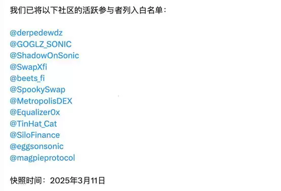 Sonic生态项目Magpie将启动代币FLY公售！引入FLY(3,3) 开启交易激励