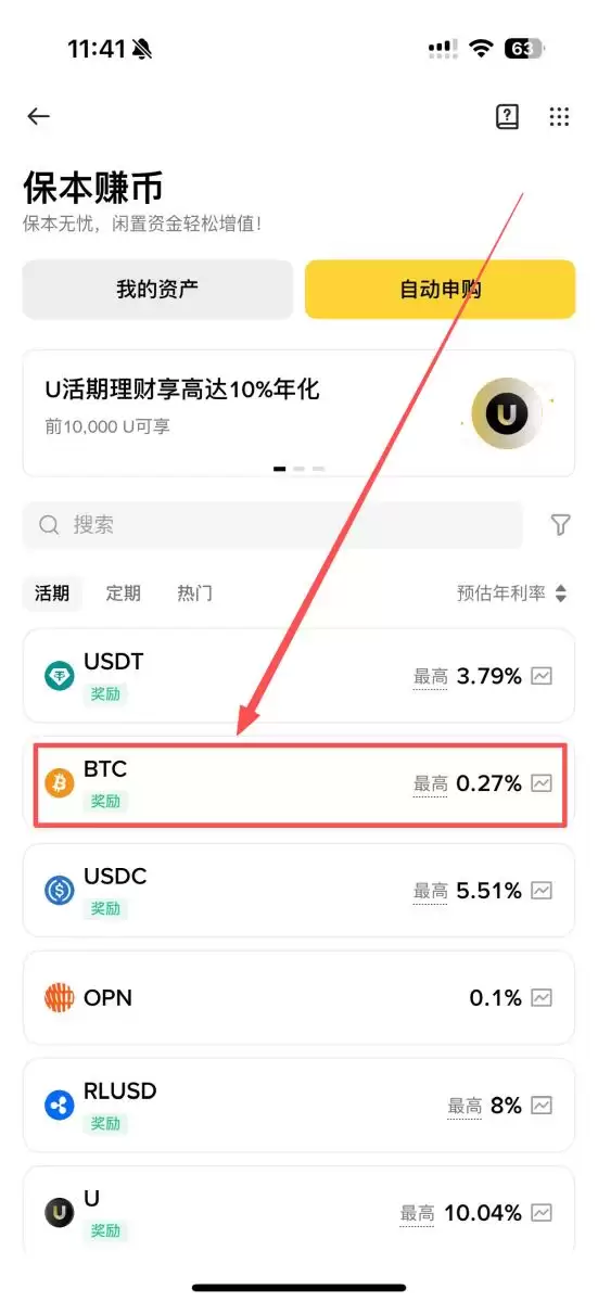 币安比特币质押步骤二：进入币安赚币页面进行质押_图3