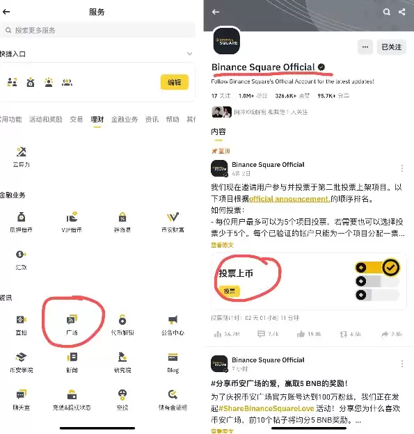 币安新一轮投票上币,场外刷票水涨船高